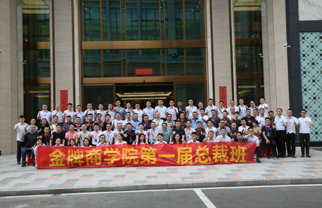 致勝未來，2019必須打贏的仗 記2019年金牌商學(xué)院