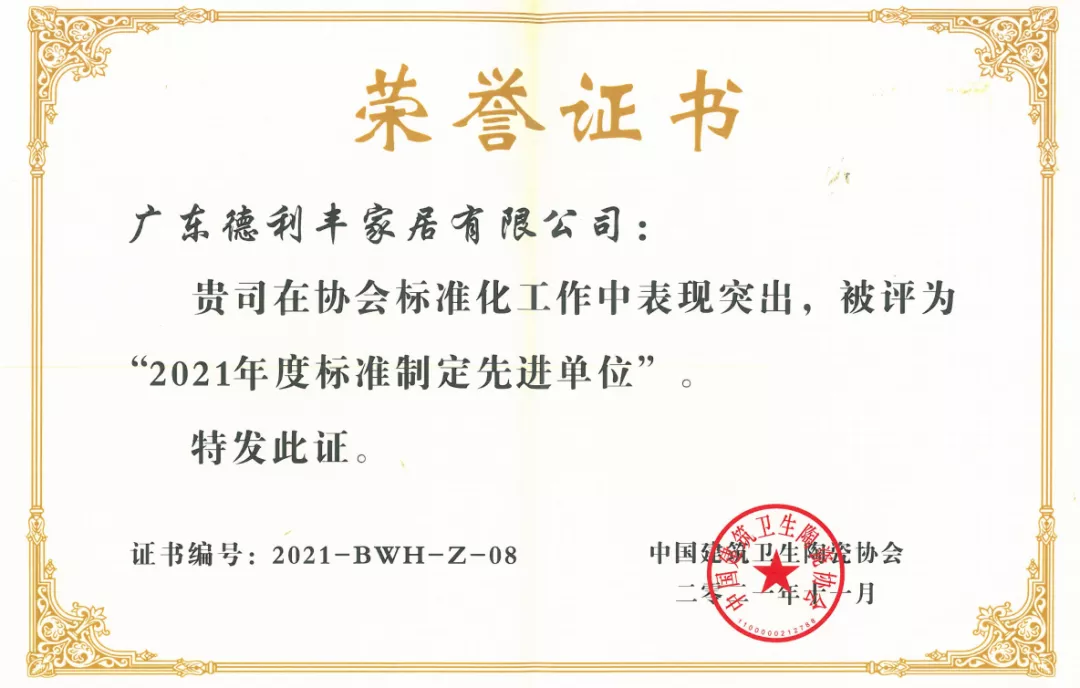 再鑲榮耀 | 德利豐為巖板標(biāo)準(zhǔn)起草作貢獻(xiàn)，榮膺“2021年度標(biāo)準(zhǔn)制定先進(jìn)單位”(圖5)