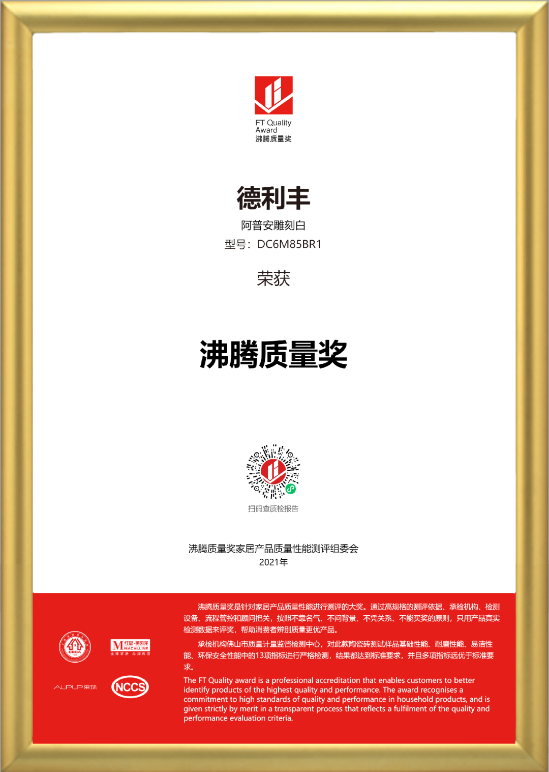 3·15匠心鑄造品質(zhì) | 德利豐斬獲2021“沸騰質(zhì)量獎”和“沸騰質(zhì)量金獎”雙項大獎！(圖2)