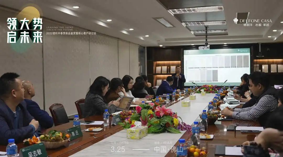 “領(lǐng)大勢(shì)·啟未來(lái) | 2022年德利豐春季新品鑒賞暨核心客戶研討會(huì)”圓滿舉辦！(圖3)