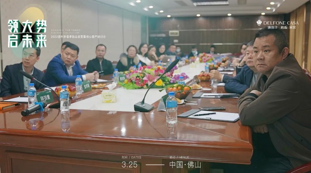 “領(lǐng)大勢(shì)·啟未來(lái) | 2022年德利豐春季新品鑒賞暨核心客戶研討會(huì)”圓滿舉辦！(圖5)