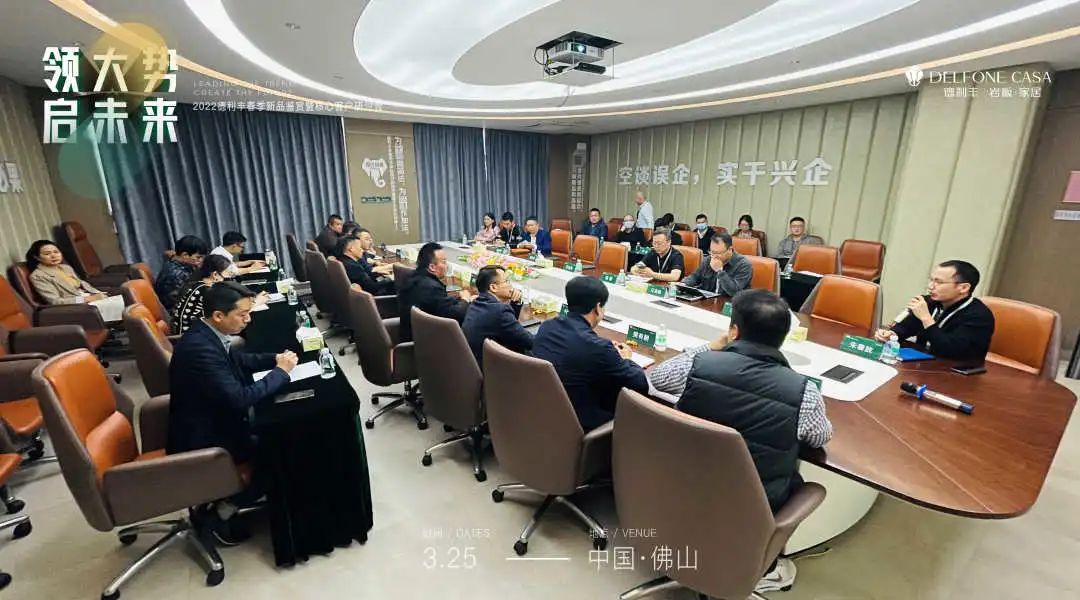 “領(lǐng)大勢(shì)·啟未來(lái) | 2022年德利豐春季新品鑒賞暨核心客戶研討會(huì)”圓滿舉辦！(圖10)