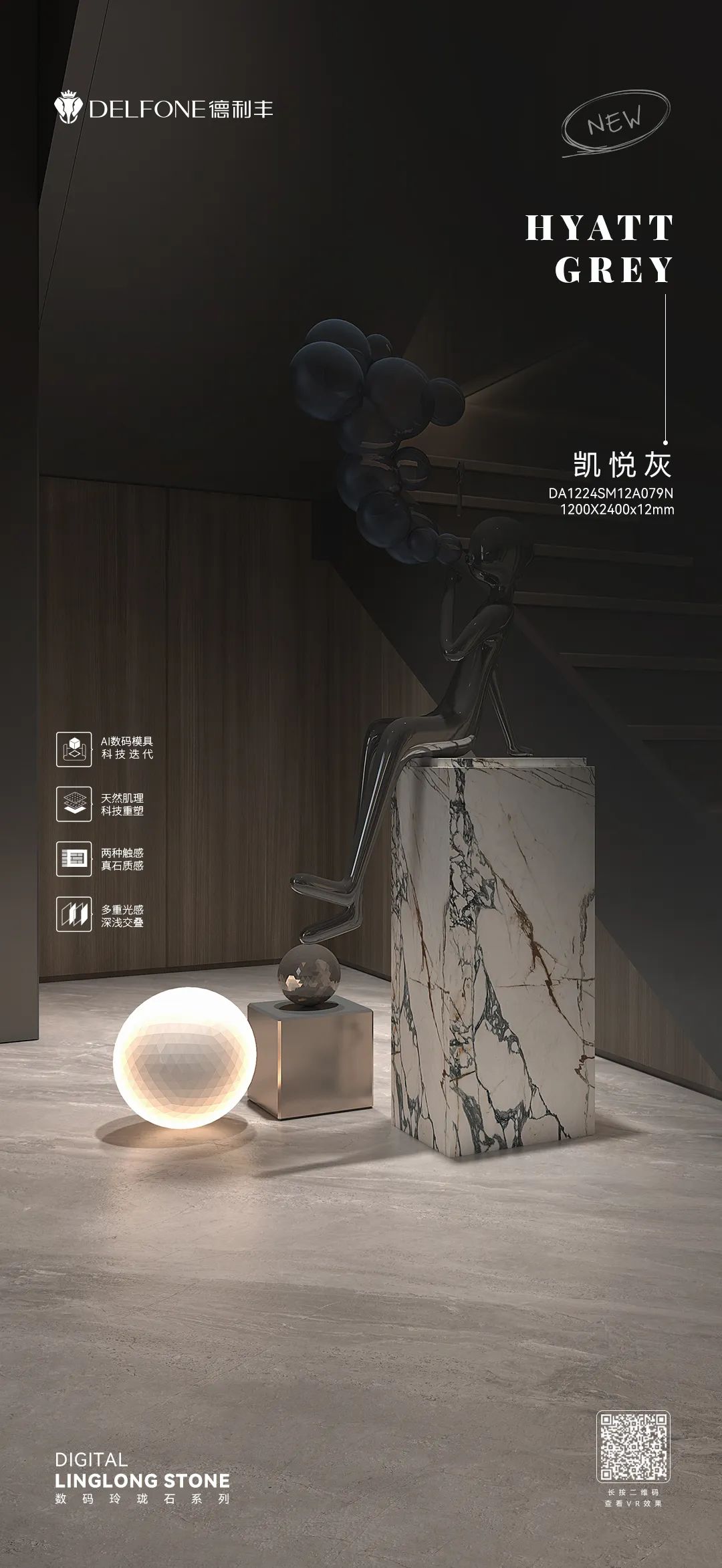 DELFONE新品 | 數(shù)碼玲瓏石·凱悅灰，流水般悅動的線條演繹美學新境(圖12)