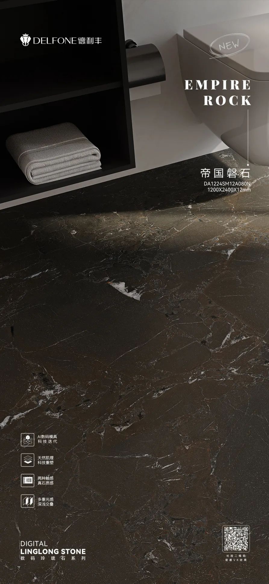 DELFONE新品 | 數(shù)碼玲瓏石·帝國磐石，細(xì)節(jié)與質(zhì)感演繹家居美學(xué)(圖17)