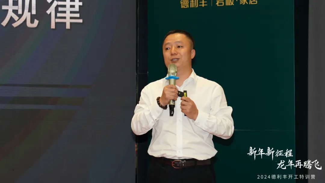 新年新征程 龍年再騰飛 | 2024德利豐開工拓展特訓(xùn)營(yíng)圓滿舉行(圖11)