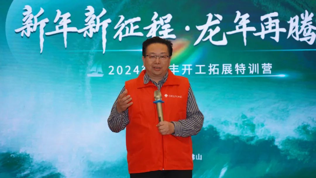 新年新征程 龍年再騰飛 | 2024德利豐開工拓展特訓(xùn)營(yíng)圓滿舉行(圖10)