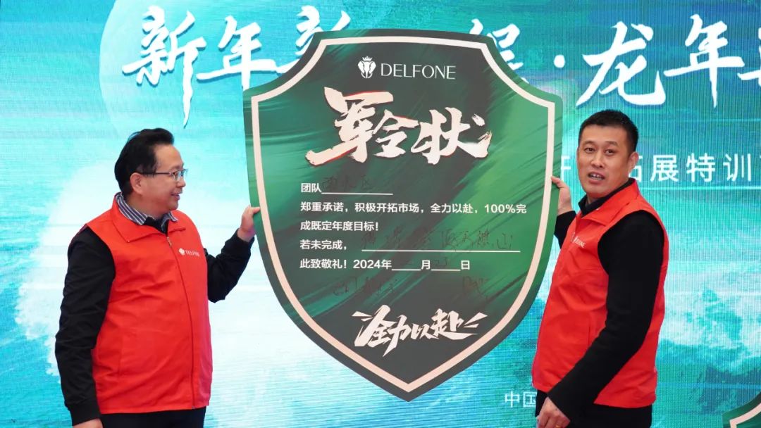 新年新征程 龍年再騰飛 | 2024德利豐開工拓展特訓(xùn)營(yíng)圓滿舉行(圖24)