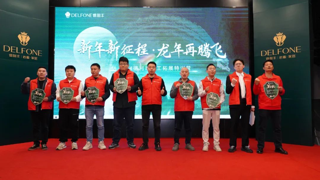 新年新征程 龍年再騰飛 | 2024德利豐開工拓展特訓(xùn)營(yíng)圓滿舉行(圖27)