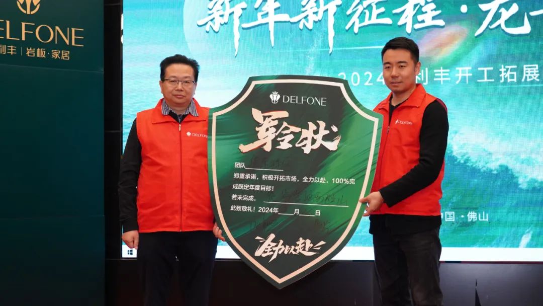 新年新征程 龍年再騰飛 | 2024德利豐開工拓展特訓(xùn)營(yíng)圓滿舉行(圖23)