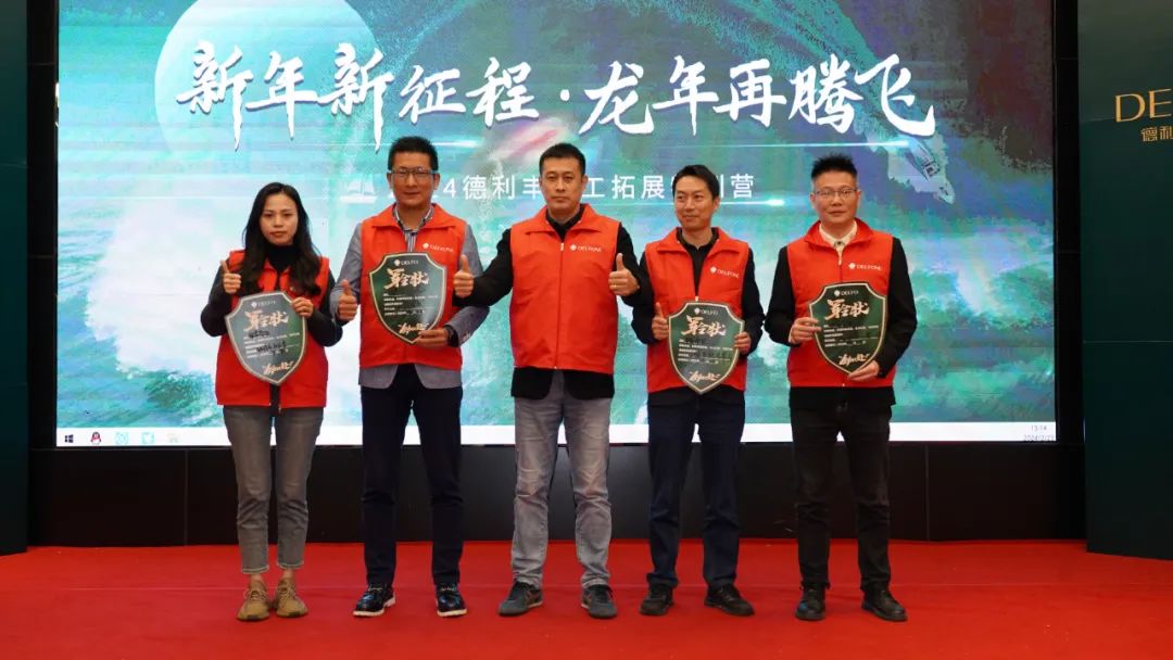 新年新征程 龍年再騰飛 | 2024德利豐開工拓展特訓(xùn)營(yíng)圓滿舉行(圖26)