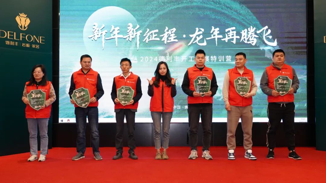 新年新征程 龍年再騰飛 | 2024德利豐開工拓展特訓(xùn)營(yíng)圓滿舉行(圖28)