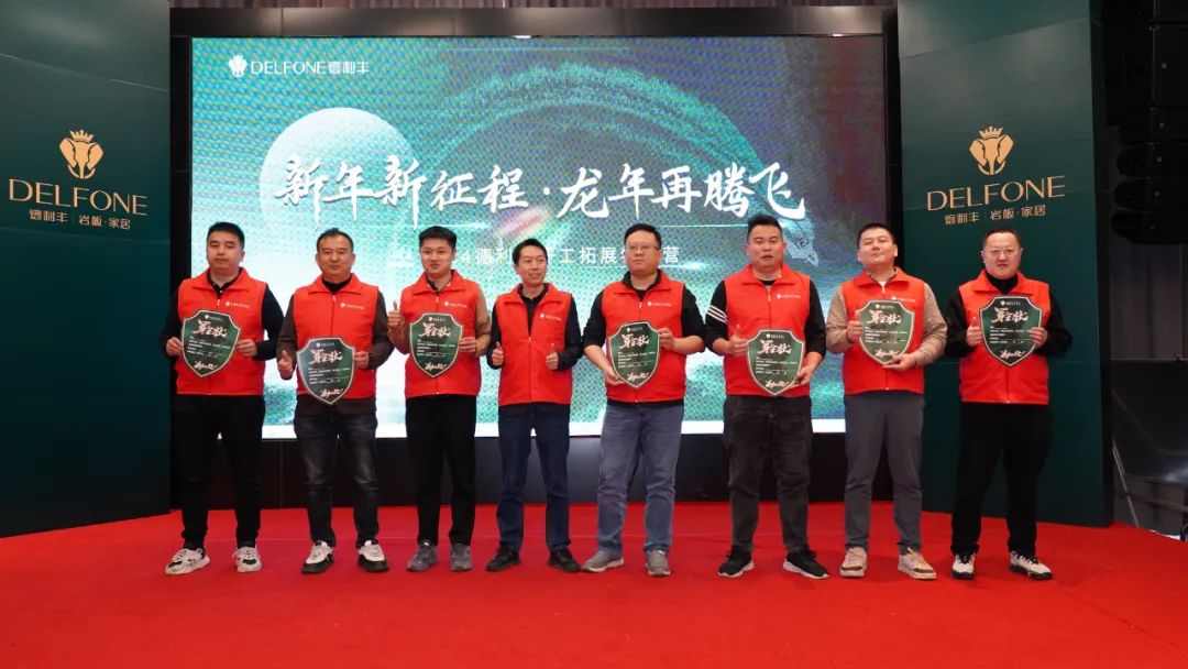 新年新征程 龍年再騰飛 | 2024德利豐開工拓展特訓(xùn)營(yíng)圓滿舉行(圖30)