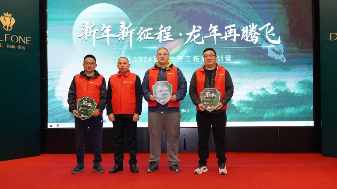 新年新征程 龍年再騰飛 | 2024德利豐開工拓展特訓(xùn)營(yíng)圓滿舉行(圖32)