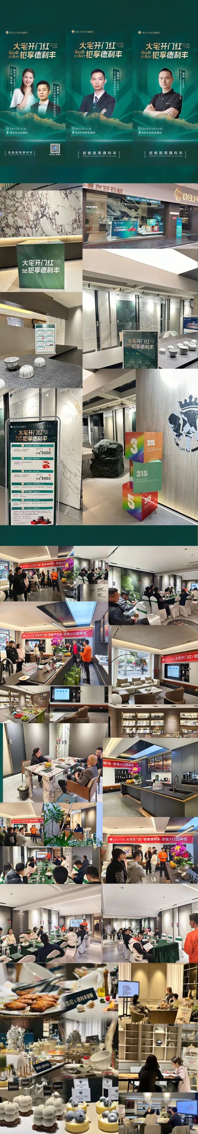 大宅開門紅·鉅享德利豐丨德利豐315開門紅活動圓滿收官(圖4) 大宅開門紅·鉅享德利豐丨德利豐315開門紅活動圓滿收官(圖4)