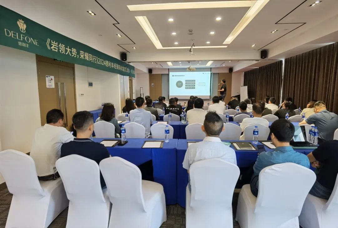 巖領(lǐng)大勢(shì)，榮耀同行 | 2024德利豐經(jīng)銷商財(cái)富交流會(huì)·長沙站圓滿舉行(圖2)