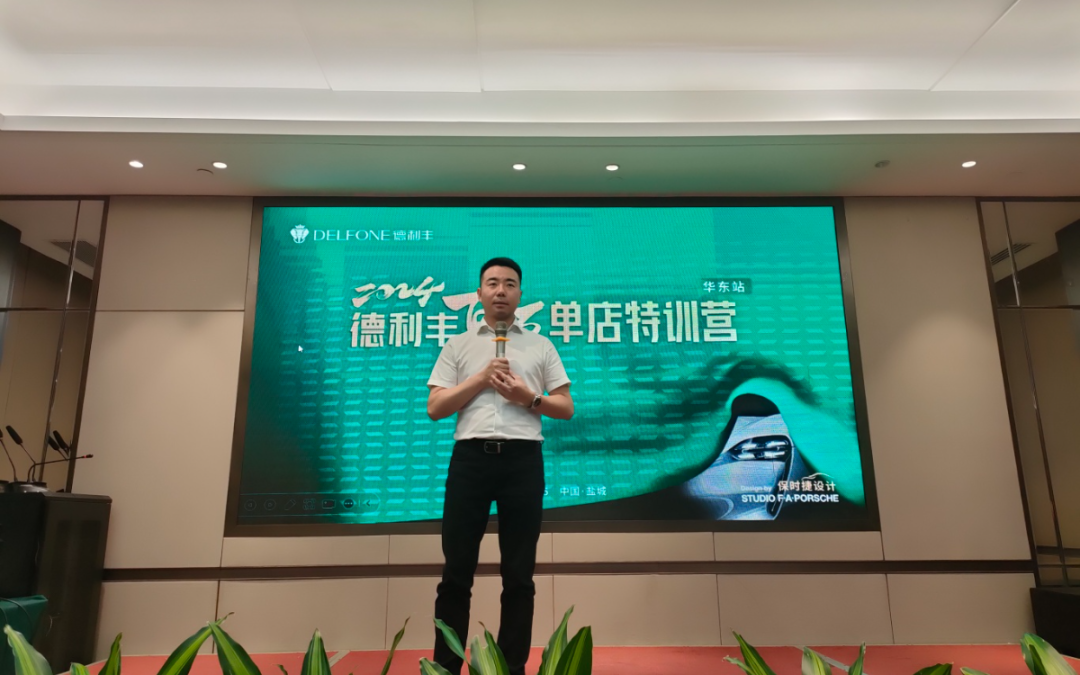 2024德利豐百萬(wàn)單店特訓(xùn)營(yíng)一華東站圓滿(mǎn)舉行(圖2)