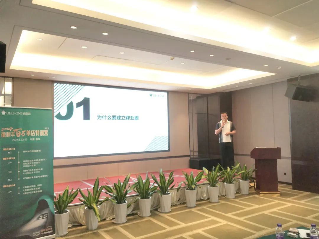 2024德利豐百萬(wàn)單店特訓(xùn)營(yíng)一華東站圓滿(mǎn)舉行(圖9)